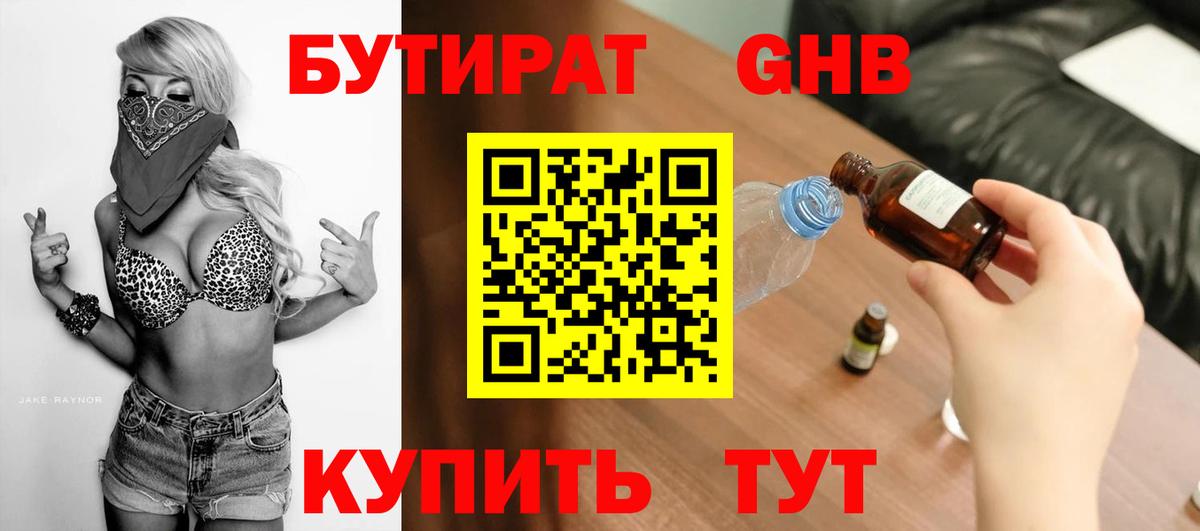 Спасск-Дальний  Бутират оксибутират  БУТИРАТ  Вход с VPN 