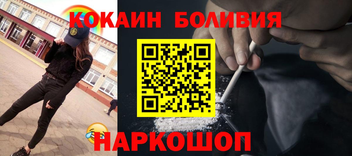 КОКАИН Перу  КОКАИН Колумбийский  Вход с VPN  Кокаин  Спасск-Дальний 