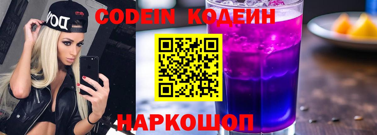 Спасск-Дальний  Codein Purple Drank  Вход с VPN 