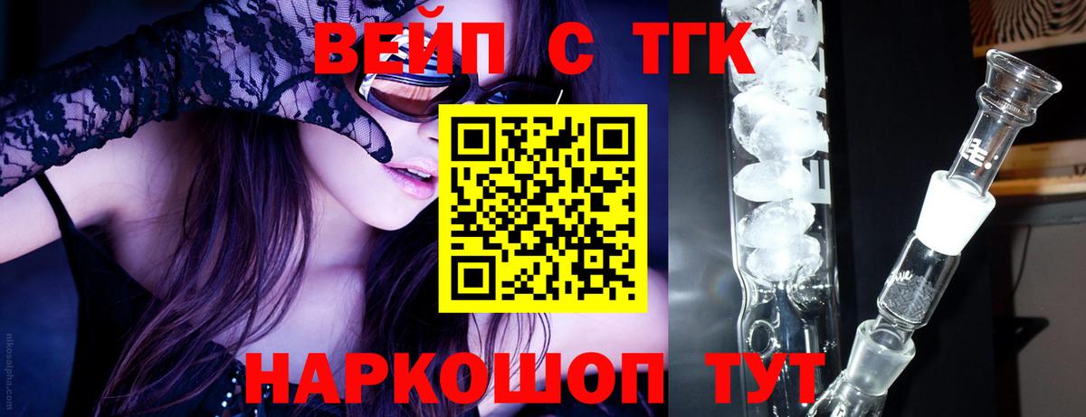 ТГК вейп  Вход с VPN  как найти   Спасск-Дальний 